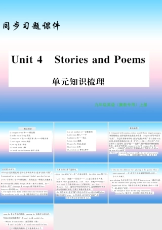 九年级英语上册 Unit 4 Stories and poems知识梳理习题课件 (新版)冀教版 课件