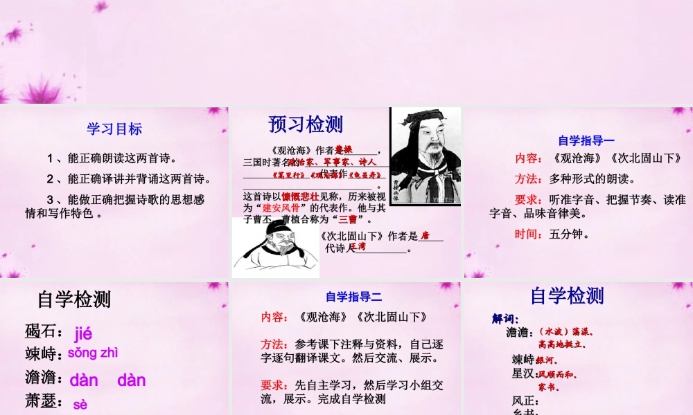 七年级语文上册 15(古代诗歌四首)(第1课时)课件 (新版)新人教版 课件