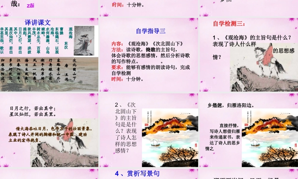 七年级语文上册 15(古代诗歌四首)(第1课时)课件 (新版)新人教版 课件