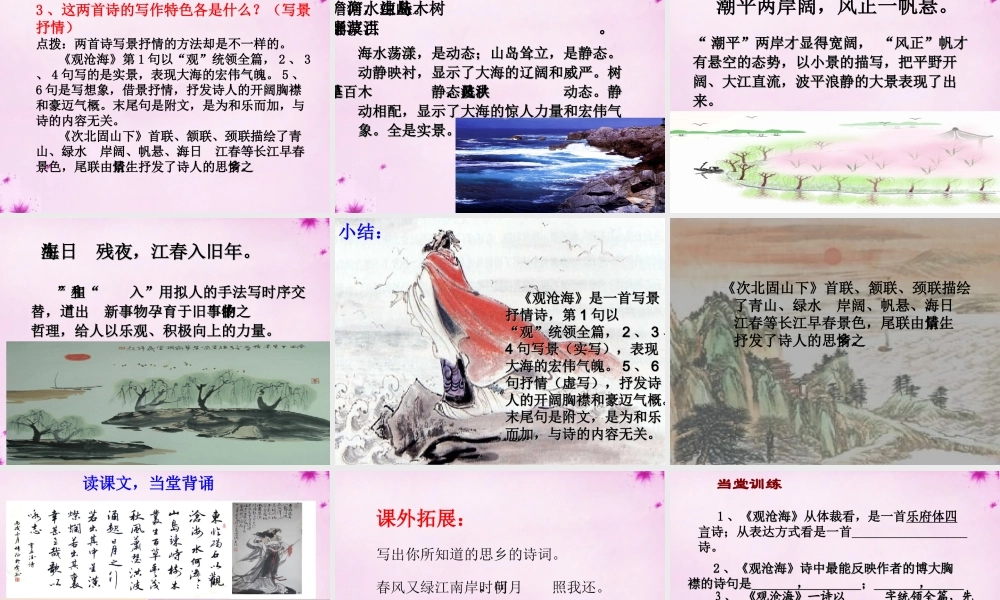 七年级语文上册 15(古代诗歌四首)(第1课时)课件 (新版)新人教版 课件