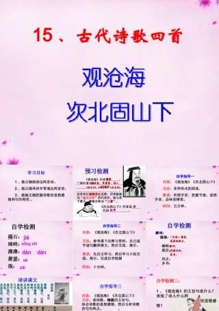 七年级语文上册 15(古代诗歌四首)(第1课时)课件 (新版)新人教版 课件
