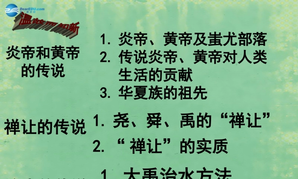 中学七年级历史上册 第4课 夏商西周的兴亡课件 (新版)新人教版 课件