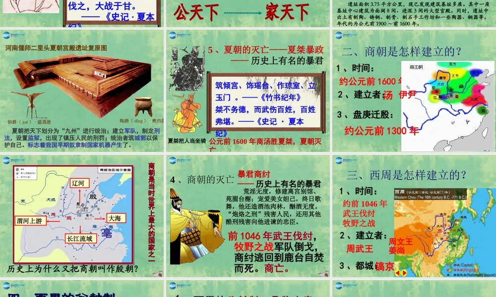 中学七年级历史上册 第4课 夏商西周的兴亡课件 (新版)新人教版 课件