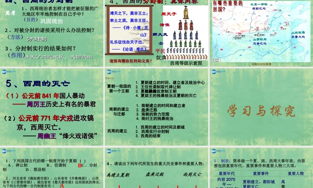 中学七年级历史上册 第4课 夏商西周的兴亡课件 (新版)新人教版 课件