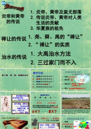 中学七年级历史上册 第4课 夏商西周的兴亡课件 (新版)新人教版 课件