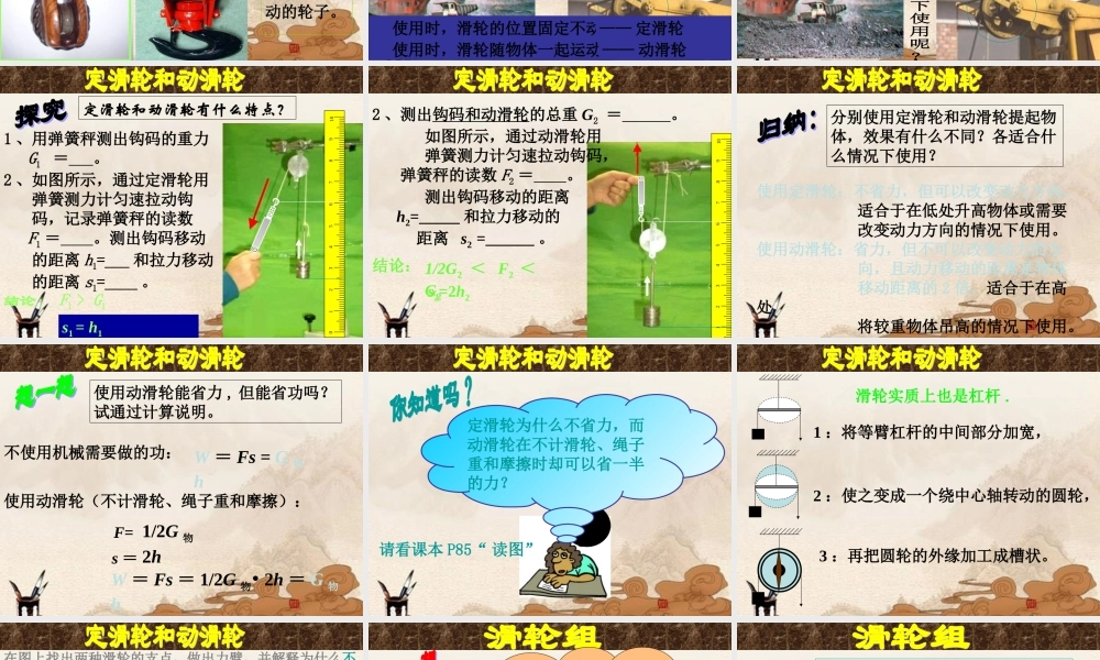 九年级物理 第5节认识简单机械课件 人教新课标版 课件