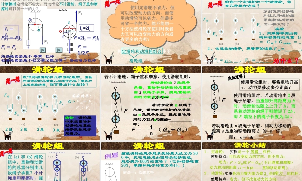 九年级物理 第5节认识简单机械课件 人教新课标版 课件