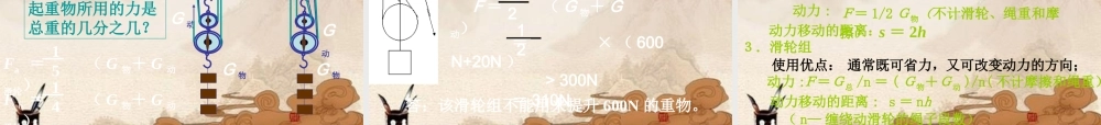 九年级物理 第5节认识简单机械课件 人教新课标版 课件
