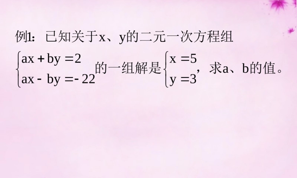 中学七年级数学下册(8.2 代入消元法解方程)课件3 (新版)新人教版 课件