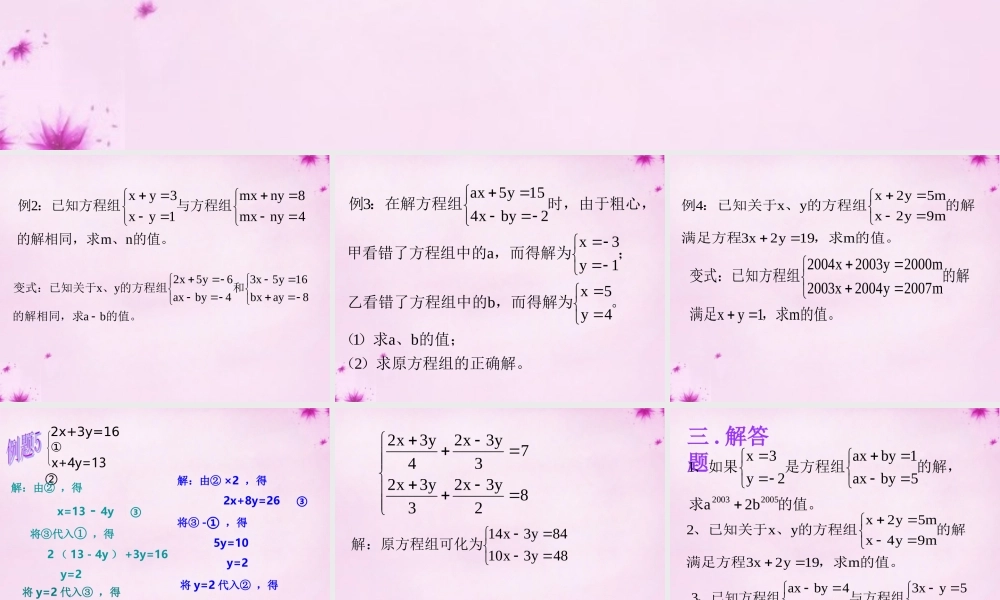 中学七年级数学下册(8.2 代入消元法解方程)课件3 (新版)新人教版 课件