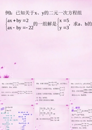 中学七年级数学下册(8.2 代入消元法解方程)课件3 (新版)新人教版 课件