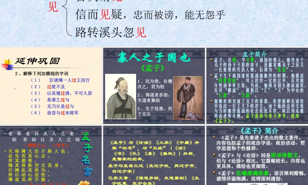 寡人之于国也课件