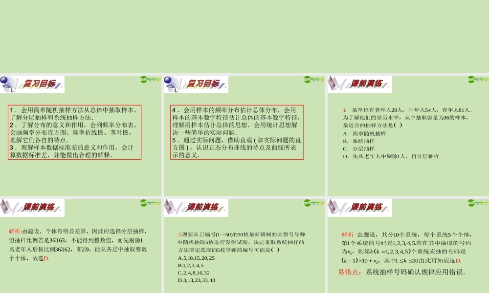 安徽省高三数学复习 第12单元第71讲 随机抽样、正态分布课件 理 课件