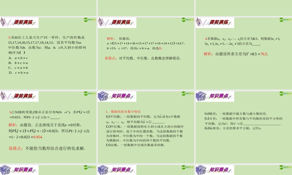 安徽省高三数学复习 第12单元第71讲 随机抽样、正态分布课件 理 课件