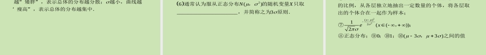 安徽省高三数学复习 第12单元第71讲 随机抽样、正态分布课件 理 课件