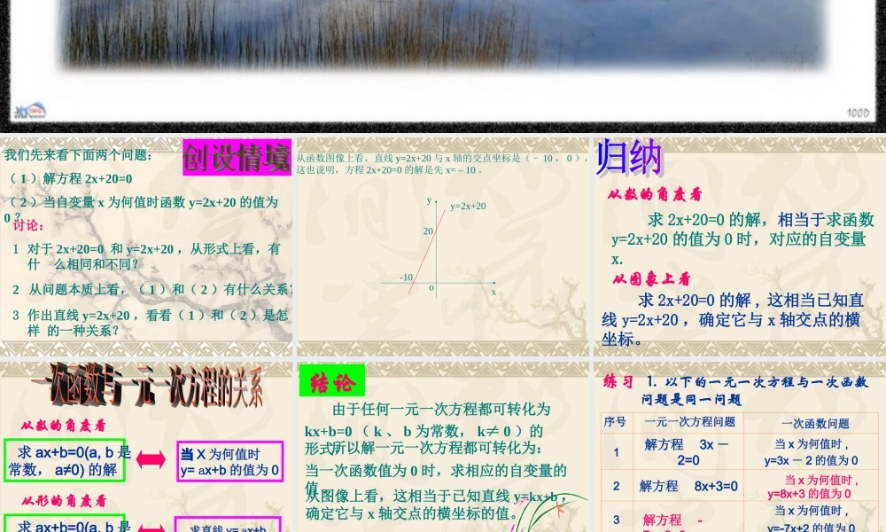八年级数学(一次函数与一元一次方程)2课件人教版 课件