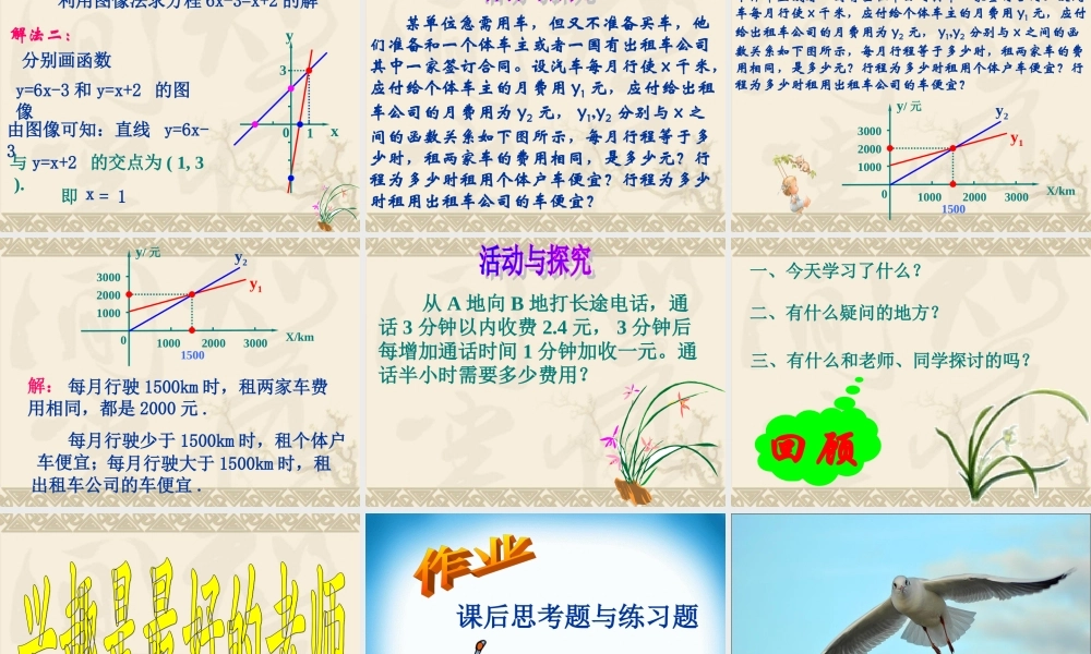 八年级数学(一次函数与一元一次方程)2课件人教版 课件