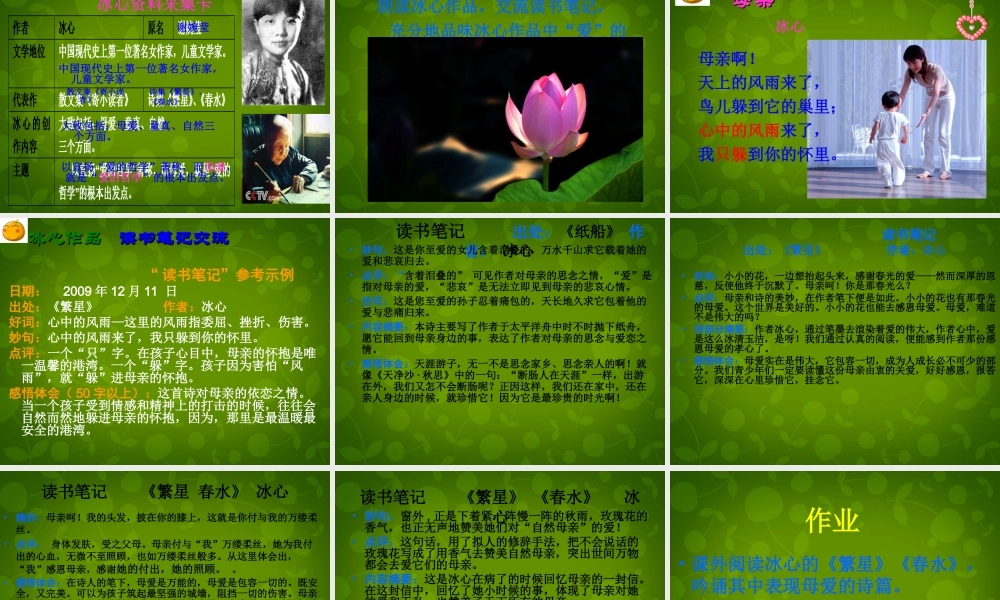 中学七年级语文上册 4(散文诗两首)荷叶 母亲课件 (新版)新人教版 课件