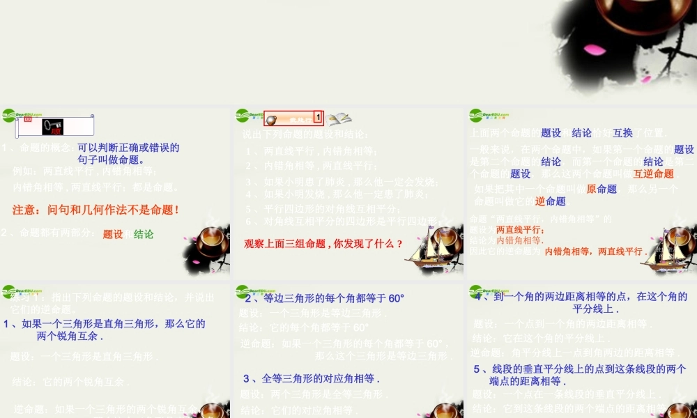 八年级数学下册 19.4逆命题与逆定理-19.4.1互逆命题与互逆定理课件 华东师大版 课件