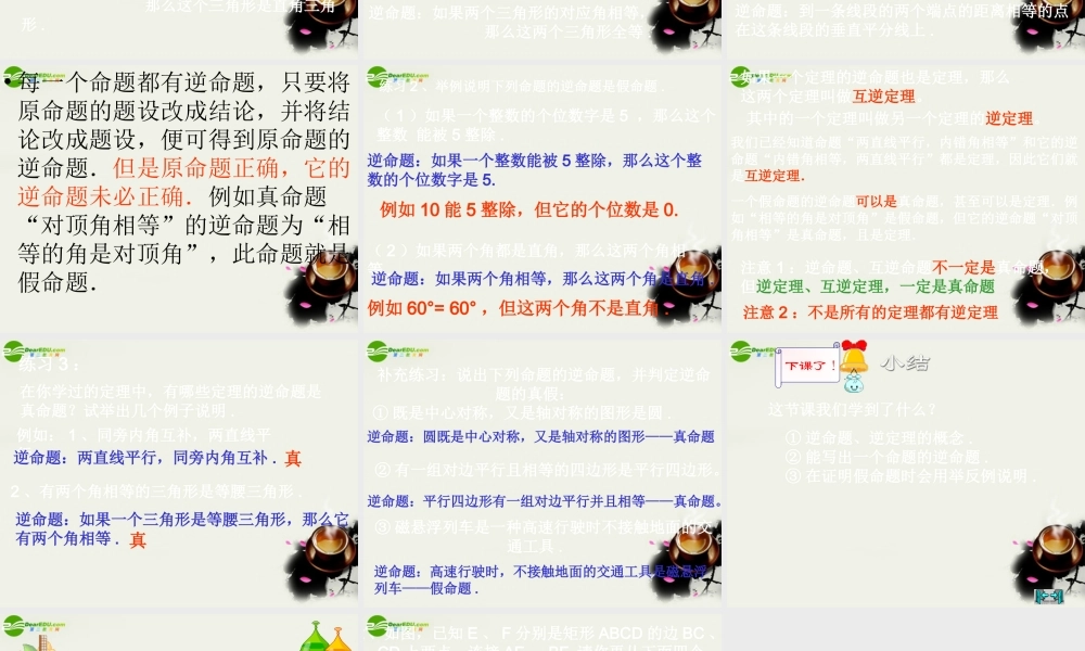 八年级数学下册 19.4逆命题与逆定理-19.4.1互逆命题与互逆定理课件 华东师大版 课件