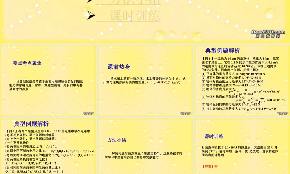 九年级物理计算题专题训练第五课时设计型计算 新课标 人教版 课件