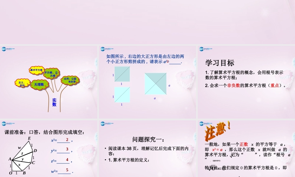 八年级数学上册 2.2.1 算术平方根课件 北师大版 课件
