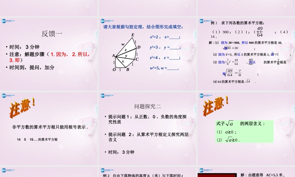 八年级数学上册 2.2.1 算术平方根课件 北师大版 课件