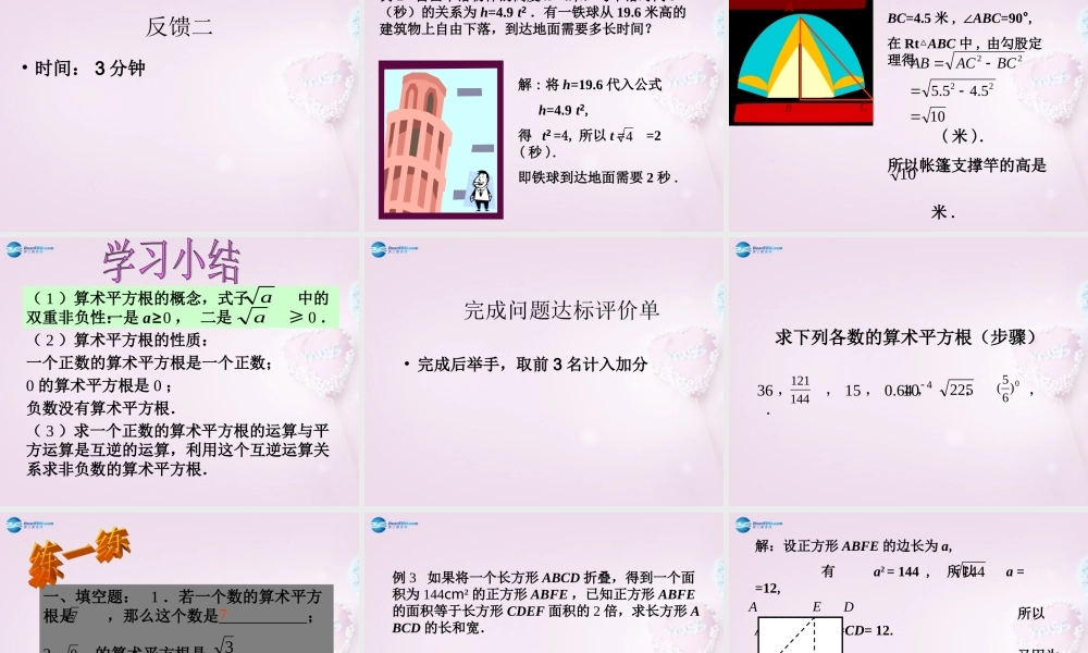 八年级数学上册 2.2.1 算术平方根课件 北师大版 课件