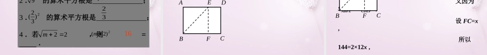 八年级数学上册 2.2.1 算术平方根课件 北师大版 课件