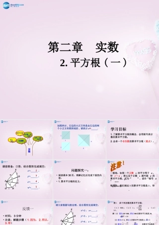 八年级数学上册 2.2.1 算术平方根课件 北师大版 课件