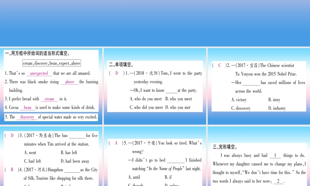 九年级英语全册 寒假作业 Unit 12 Life is full of the unexpected课堂导练课件(含中考真题)(新版)人教新目标版 课件