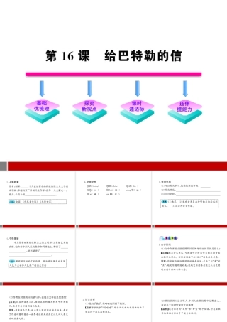 九年级语文上册 第16课 给巴特勒的信 配套课件 语文版 课件