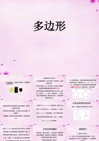 八年级数学上册 第6课时 多边形课件 (新版)新人教版 课件