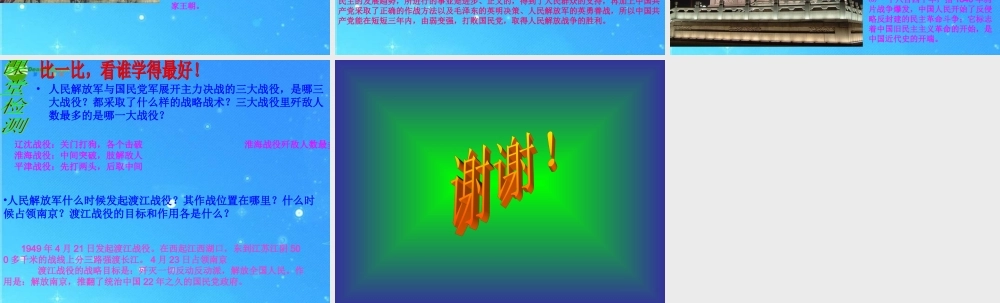 八年级历史上册 第24课：国民党政权的崩溃课件 北师大版 课件