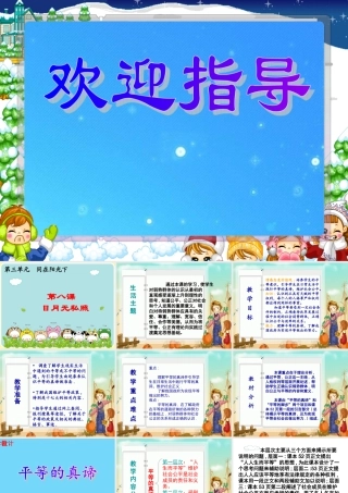 九年级政治 38(日月无私照)课件 教科版 课件