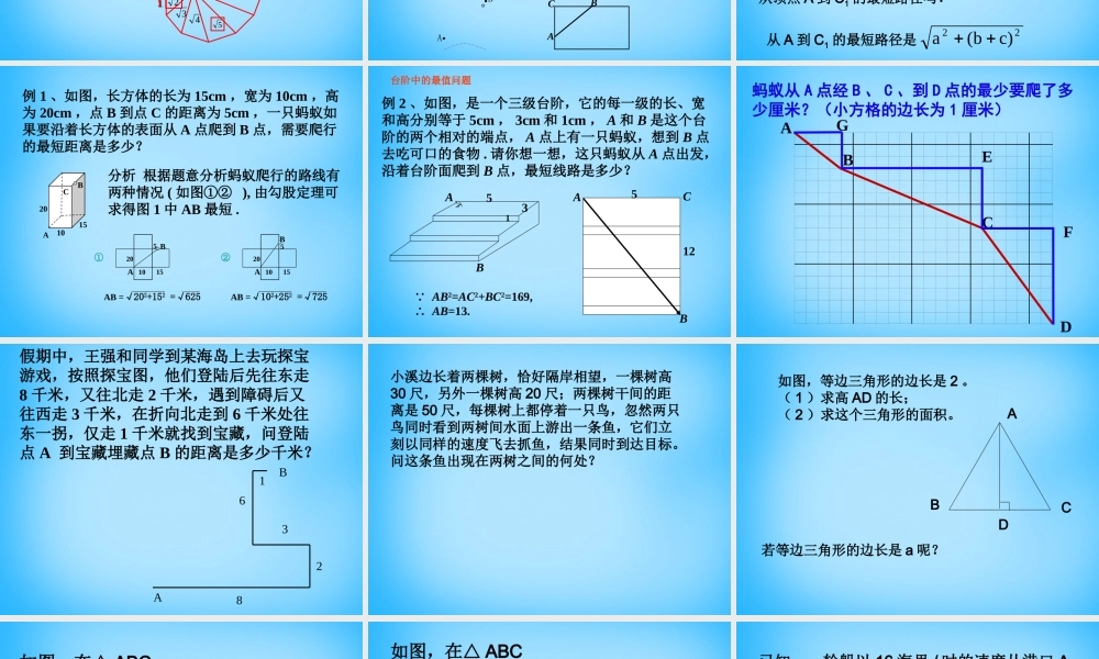中学八年级数学下册 18.1 勾股定理课件1 新人教版 课件