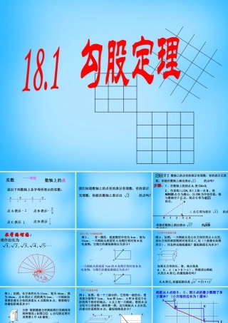 中学八年级数学下册 18.1 勾股定理课件1 新人教版 课件
