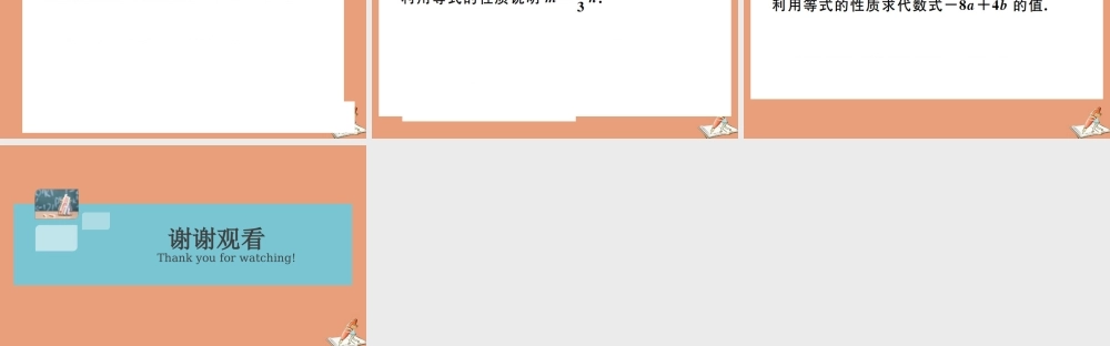 学上册 第五章 一元一次方程 5.2 等式的基本性质作业课件 (新版)冀教版 课件