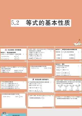 学上册 第五章 一元一次方程 5.2 等式的基本性质作业课件 (新版)冀教版 课件