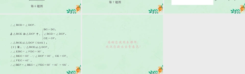 春八年级数学下册 第18章 平行四边形 18.2 特殊的平行四边形 18.2.3 正方形 第1课时 正方形的性质课后作业课件 (新版)新人教版 课件