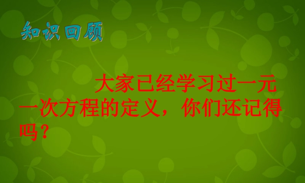 中学七年级数学下册 9.2 一元一次不等式课件1 (新版)新人教版 课件