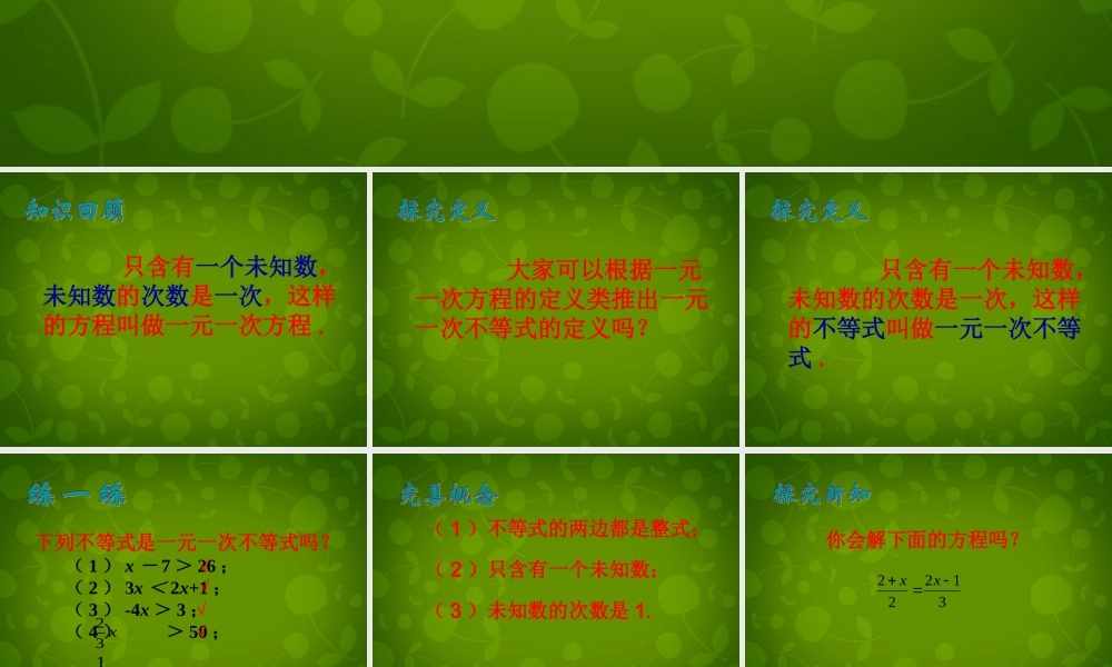 中学七年级数学下册 9.2 一元一次不等式课件1 (新版)新人教版 课件
