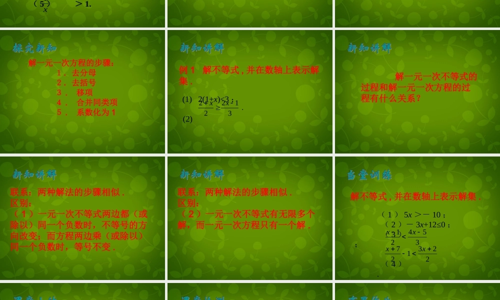 中学七年级数学下册 9.2 一元一次不等式课件1 (新版)新人教版 课件