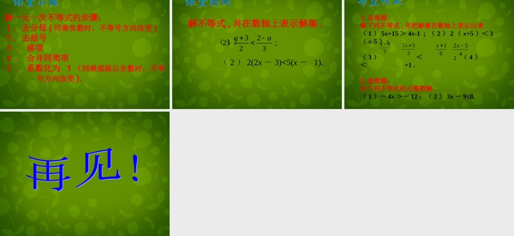 中学七年级数学下册 9.2 一元一次不等式课件1 (新版)新人教版 课件