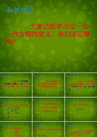 中学七年级数学下册 9.2 一元一次不等式课件1 (新版)新人教版 课件