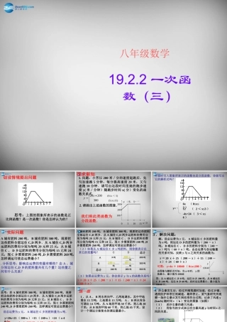 八年级数学下册 19.2.2 一次函数课件3 (新版)新人教版 课件