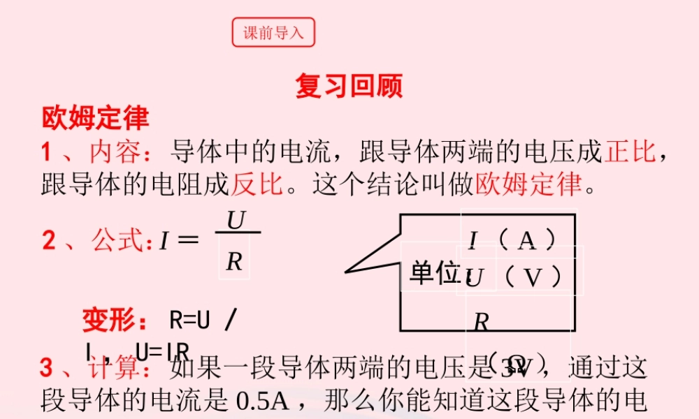 九年级物理上册 52 测量电阻课件2 (新版)教科版 课件