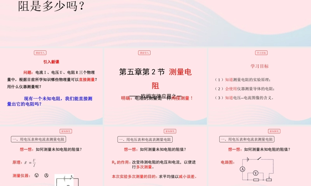 九年级物理上册 52 测量电阻课件2 (新版)教科版 课件
