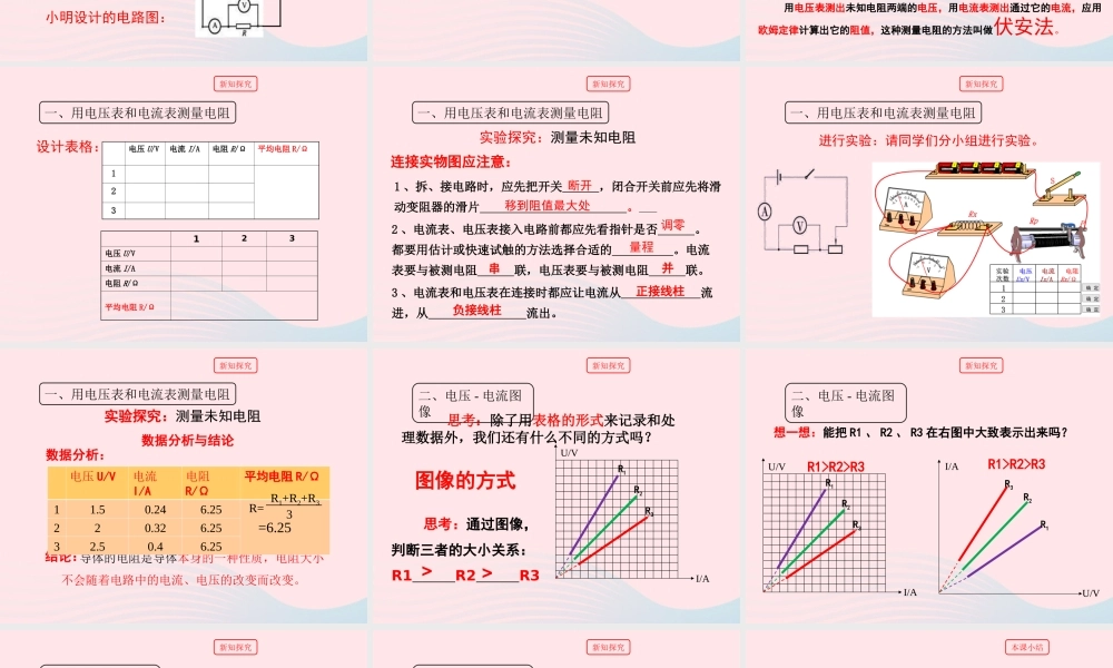 九年级物理上册 52 测量电阻课件2 (新版)教科版 课件