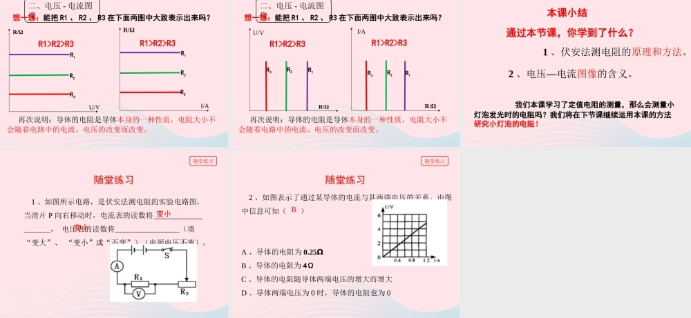 九年级物理上册 52 测量电阻课件2 (新版)教科版 课件
